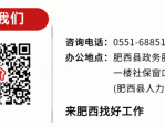 【招聘公告】2024年肥西县数字文化传媒有限公司派遣制工作人员