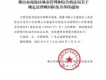 佛山市住房和城乡建设局发布建筑市场诚信管理办法，推动高质量发展