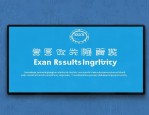 2025年广东社会工作师考生注意！成绩查询及合格标准公布