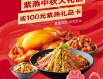 紫燕食品招股书更新，餐桌卤与休闲卤的区隔及竞争分析