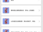 2022年3月茅台机场春秋航空航线预约购酒活动详情及参与方式