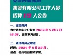合肥招聘，国企丨安徽民航机场集团2024年招聘