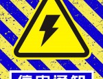 2018年11月合肥巢湖市停电通知：凤凰开闭所及黄山变线路停电详情
