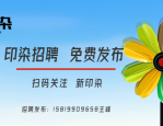 招聘| 清远三盛纺织、实益长丰纺织、江西永兆实业、恩平新悦纺织、汕头灿兴织染、中山成丰纺织、汕头鼎泰丰、江西东兴纺织、常州柠檬树