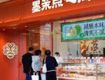 合肥加速创建国际消费中心城市，新中式点心品牌墨茉点心局北京第二店开业