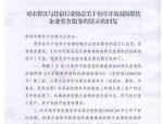 合肥市疫情防控应急指挥部通告第24号：即日起有序开放餐饮堂食服务及相关要求