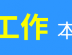 湖州蜀山老年医院招聘公告