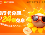 618 大促全面开启，苏宁易购两个月连开 38 家大店，线下实体崛起成新型流量密码