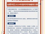 2022年合肥市中高考时间表及重要信息发布，市区报名人数显著增加