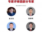 安徽省首批第三方机制专业人员名单公布，锦天城合肥徐敏、梁征律师入选