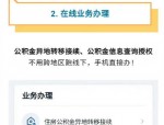 住房公积金知多少：定义、特性及个人查询方式