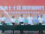马鞍山十七冶医院合肥康复医院2024迎新年会隆重举行，开启新征程