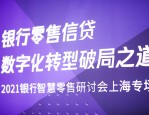 （招贤）零售金融公司风控流程与策略