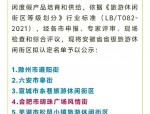 合肥罍街入选首批国家级旅游休闲街区名单，成为合肥市唯一特色街区