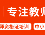 合肥长丰县北城幼儿教育中心2025年招聘幼儿教师公告