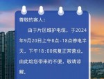 合肥大范围停电通知：6月24日蜀山区、庐阳区停电时间及范围一览
