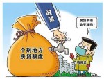 房贷业务收紧信号明显，涉及范围广泛，刚需买卖需注意