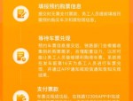 12306系统成功应对春运售票高峰，累计发售车票8507万张，学生务工人员购票服务优化