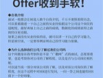 2023年求职攻略：如何逆风翻盘，收获心仪大厂offer？