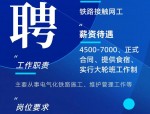 合肥维管段招聘接触网工：中国中铁电气化局集团诚聘轨道交通人才