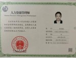 企业人力资源管理师：不限户籍专业，高中以上学历即可报考的含金量高证书