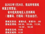 多省客运站陆续恢复营运，最新名单公布（截止到 3 月 18 日 12 点）
