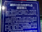 合肥最新通知：车位优先小区业主使用，业主有福了