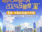 总投资264亿，24个重点项目签约瑶海，金大地·天元府成主城稀缺好房