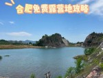 合肥北涝圩闸站、祁湾东100米及双河水库，适合钓鱼露营遛娃的好去处推荐