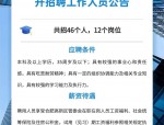 安徽省农业科学院招聘：提高警惕防诈骗，了解单位优势学科与科研体系