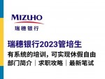 瑞穗银行(中国)合肥分行2023社会招聘2岗位任职要求