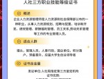 企业人力资源管理师证书：职场黄金通行证，国网权威背书与政策红包解析