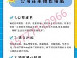 合肥新站区公司注册流程详解：从名称核准到领取执照的完整指南