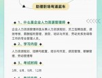 企业人力资源管理师：行业需求旺职业发展广的热门职业