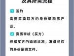 合肥二手房买卖过户全流程：办理条件、材料及费用全知道