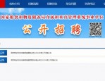 合肥招聘，事业编，国家粮食和物资储备局安徽局2025年招聘