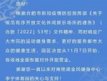合肥市发布第30号通告：娱乐及休闲健身场所即日起恢复营业