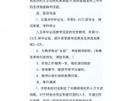肥东凯悦中学招聘简章