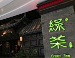 美团被指为山寨绿茶餐厅提供销售平台，遭起诉