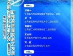 云南省银龄技师行动计划（试行）发布，助力技能传承与产业高质量发展
