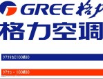 合肥格力普工招聘开始啦！名企直招、福利待遇好！