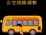 合肥经开区、高新区公交公司所属线路全部暂停运营，恢复时间另行通知