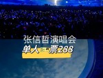 合肥体育中心今晚演唱会阵容强大，张信哲、汪苏泷等歌手齐聚，3.5万观众期待精彩演出