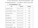 2021年燃气行业培训课程安排：计量管理、安全运营、法律讲座及加氢站建设