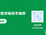 合肥教师编制||合肥蜀山行知学校招聘英语化学老师