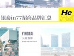 2021年9月10日高新银泰盛大开业，合肥蜀西湖畔新地标等你来探索
