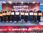 2024人力资源战略管理年会暨先锋评选在上海举行，广州人力资源服务产业园获表彰