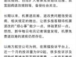 未经同意购退机票侵犯消费者权益，个人信息保护法如何应对？