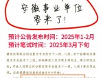 合肥市肥西县2025上半年事业单位公开招聘笔试工作完成