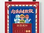 五一劳动节放假通知：致敬劳动者，享受安全快乐假期